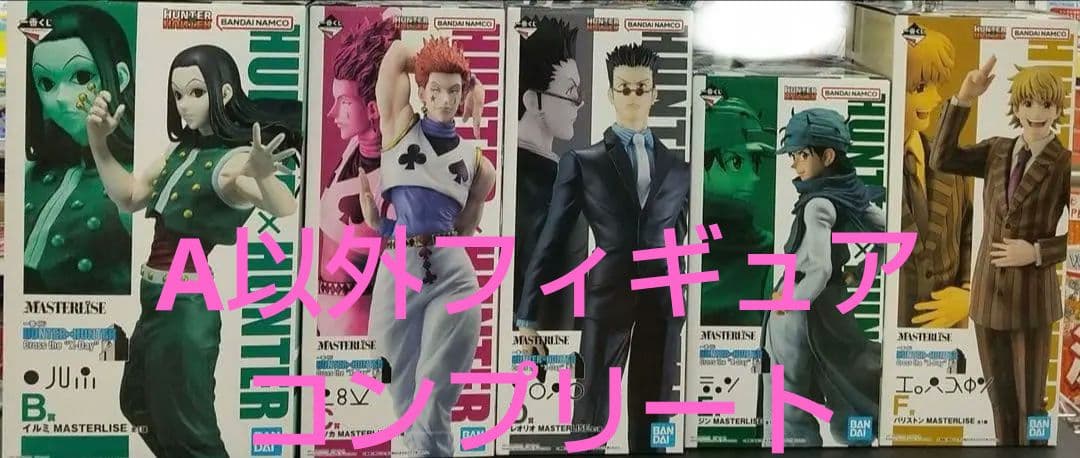 HUNTER×HUNTER 一番くじ フィギュア 5体セット新品、♥