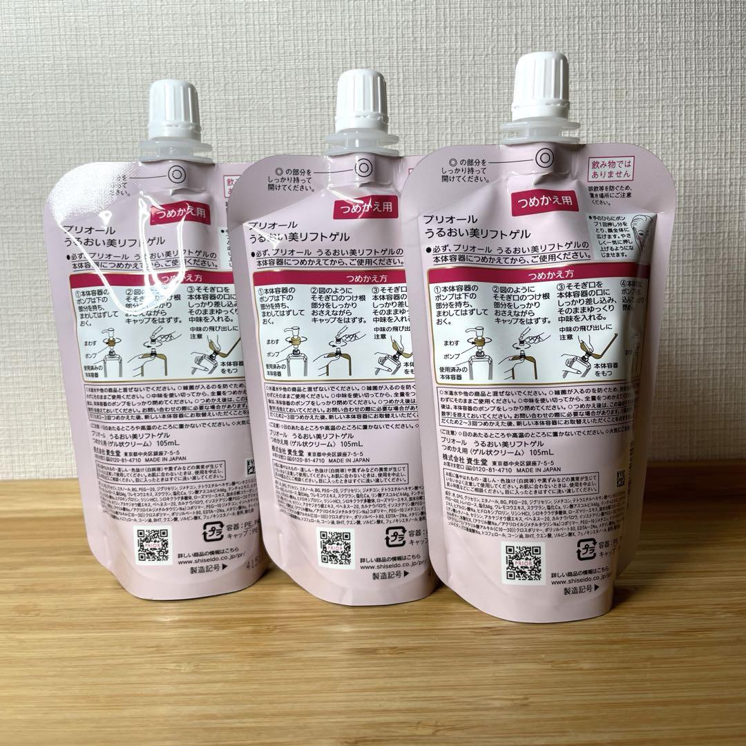 プリオール うるおい美リフトゲル – 化粧品専門店マサダヤ