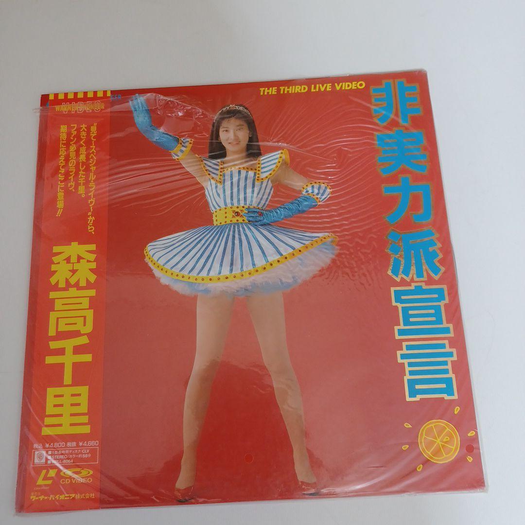 森高千里LD10枚