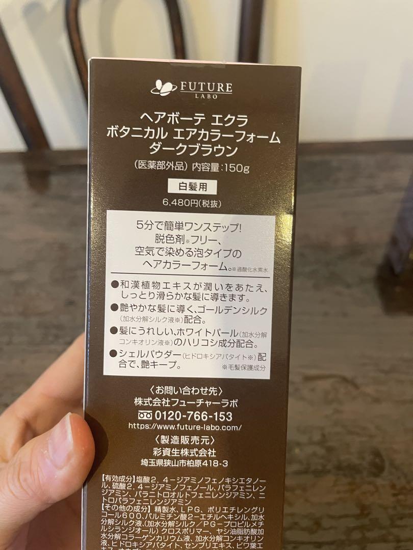 ヘアボーテ　エクラ　ボタニカル　エアカラーフォーム　ダークブラウン　150g