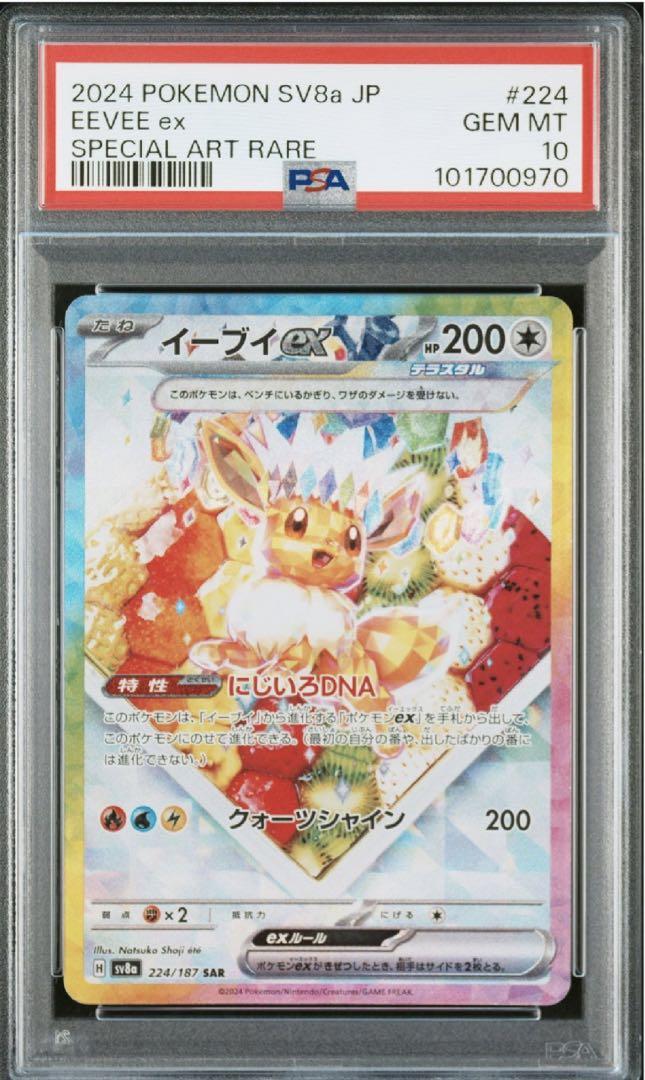 ブイズ sar psa10 10連番 テラスタルフェスex