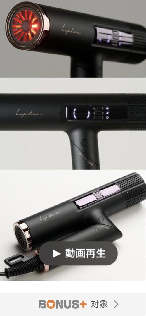 Lupina ルピリーナ遠赤外線ドライヤー