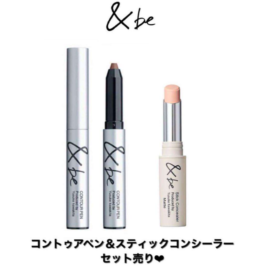 値下！新品 &be アンドビー コントゥアペン スティックコンシーラー セット
