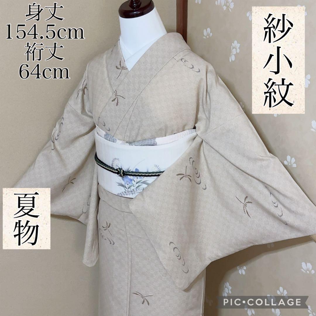 紗 小紋 夏物 洗える着物 化繊 市松にトンボ文様 154.5cm 単衣