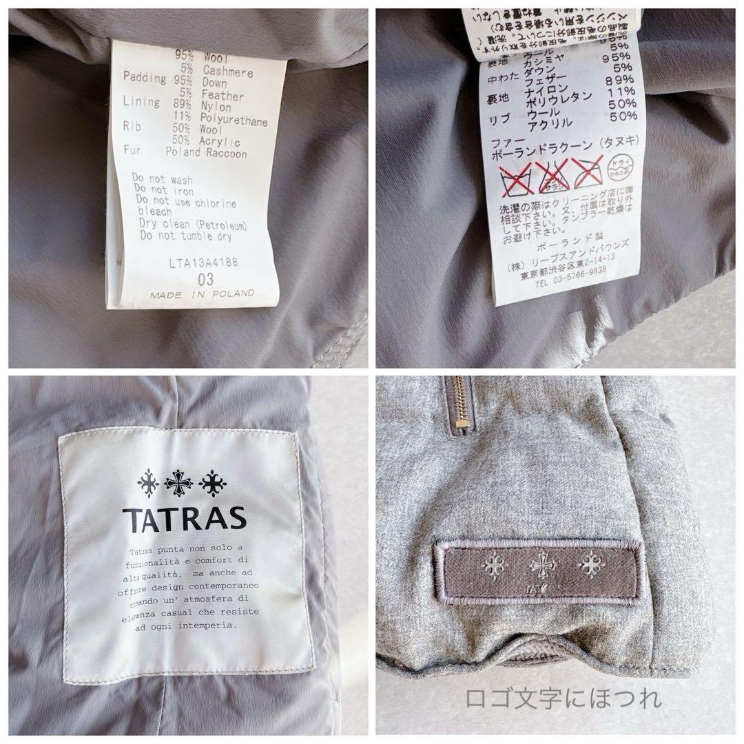 美品★TATRAS｜03サイズ ラクーンファー カシミヤウールダウンベスト