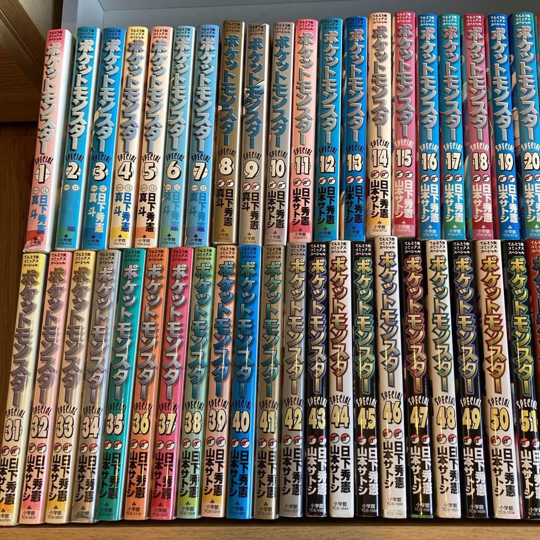 ポケットモンスタースペシャル　漫画　1〜53巻セット