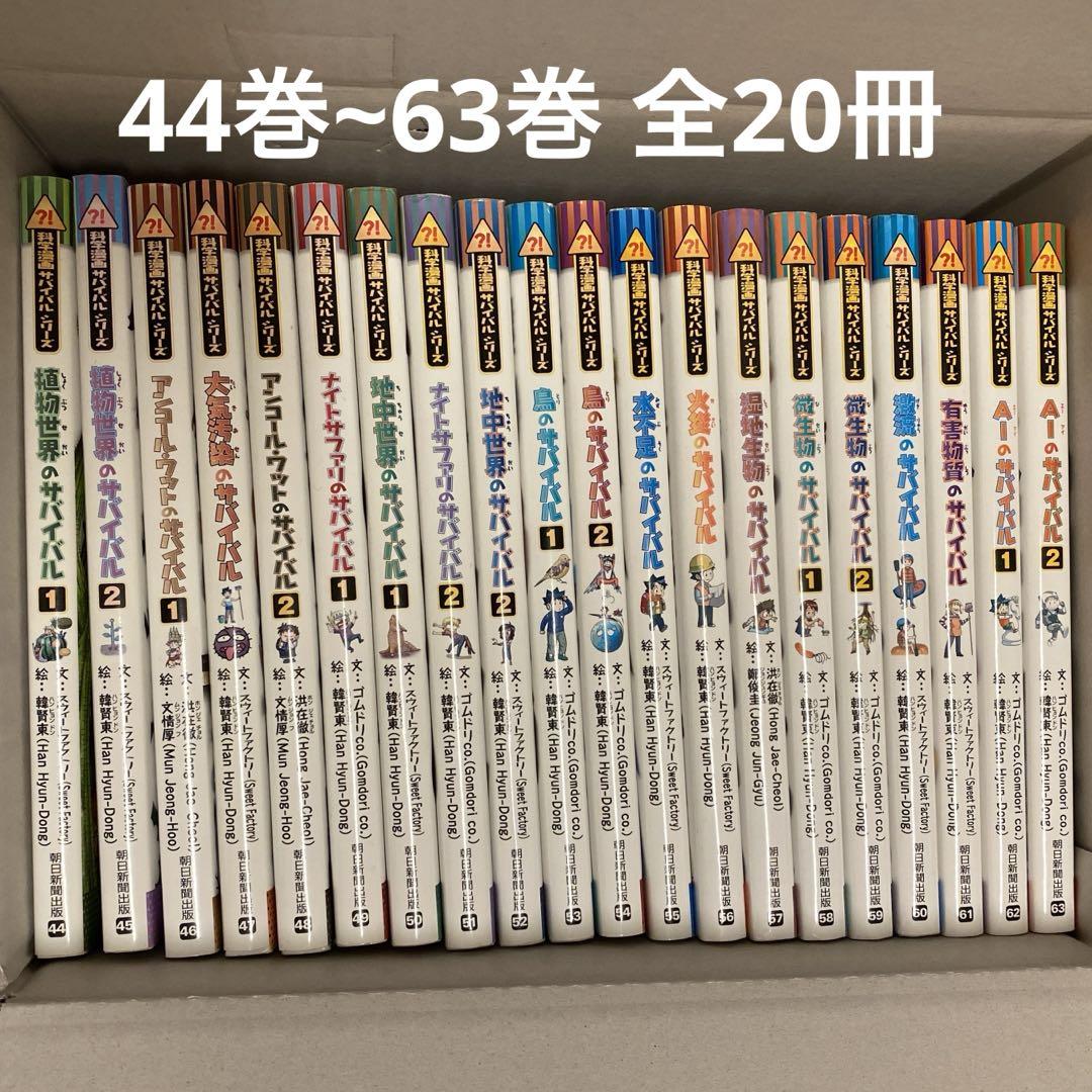 サバイバルシリーズ44冊＋別冊 サバイバルシリーズ44冊＋別冊