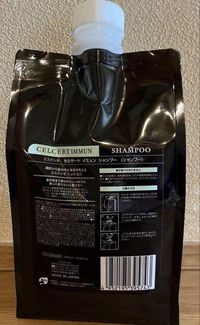 【新品】セルサートイミュン　シャンプー1000ml【エステシモ】