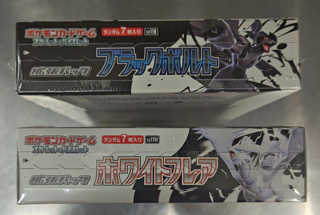 ポケモンカードゲーム ホワイトフレア & ブラックボルト セット　シュリンクあり