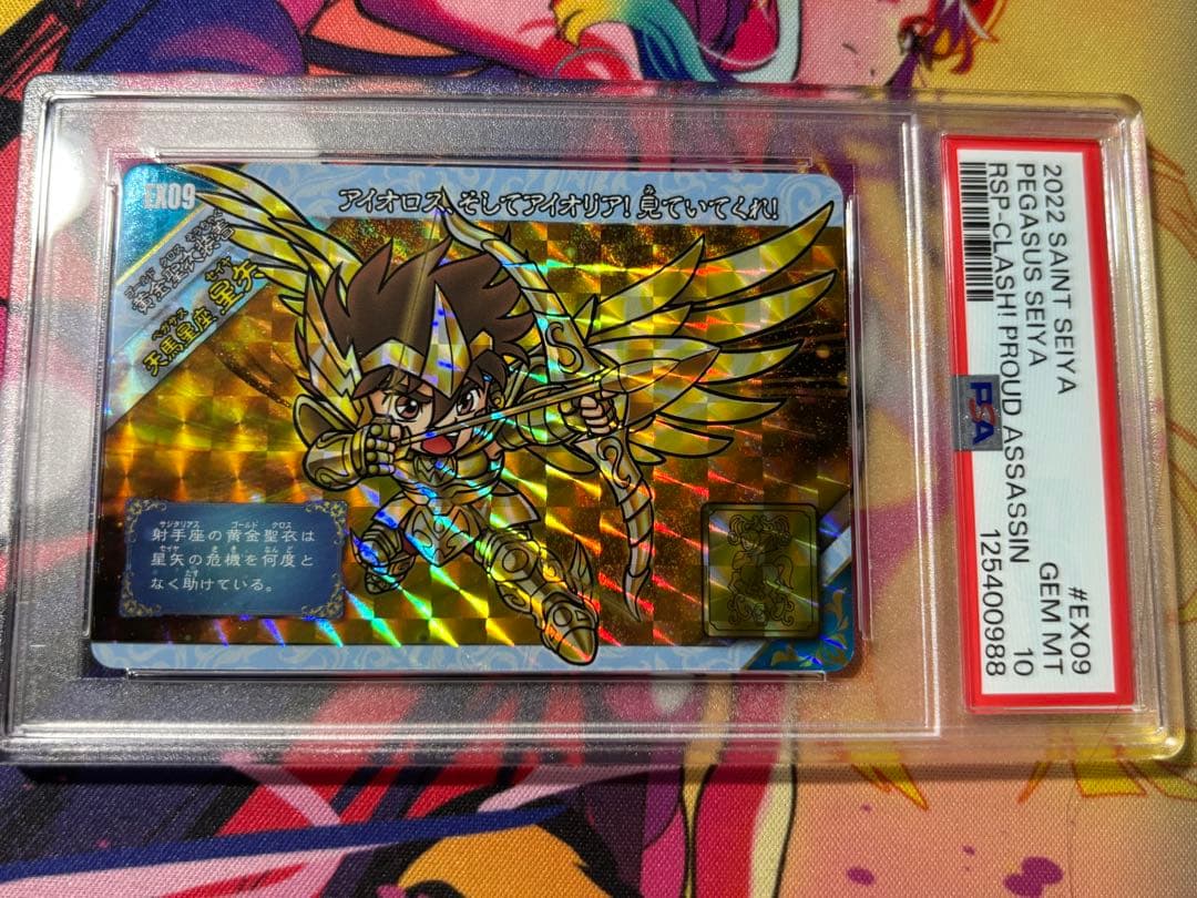 聖闘士星矢 新生セイントパラダイス PSA10 EX09 ペガサスの星矢目立った傷や汚れなし
