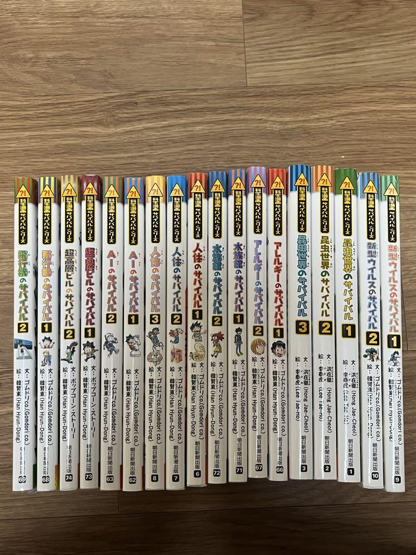 18冊セット　科学漫画サバイバルシリーズ