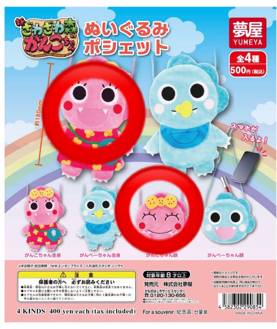 ざわざわ森のがんこちゃん がんぺーちゃん 全身 ぬいぐるみ