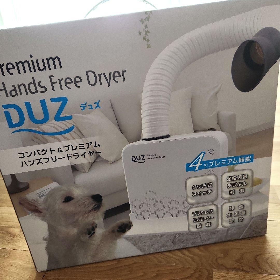 【】DUZ　デュズ　ハンズフリードライヤー