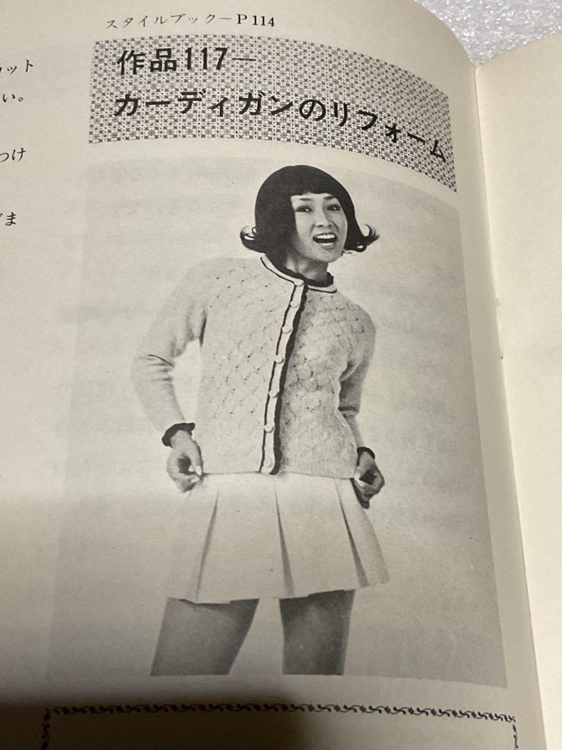 昭和49年／日本手芸センター・手編み講座。4~7。【他、欠品　昭和ノスタルジー】 昭和49年／日本手芸センター・手編み講座。4~7。【他、欠品 昭和