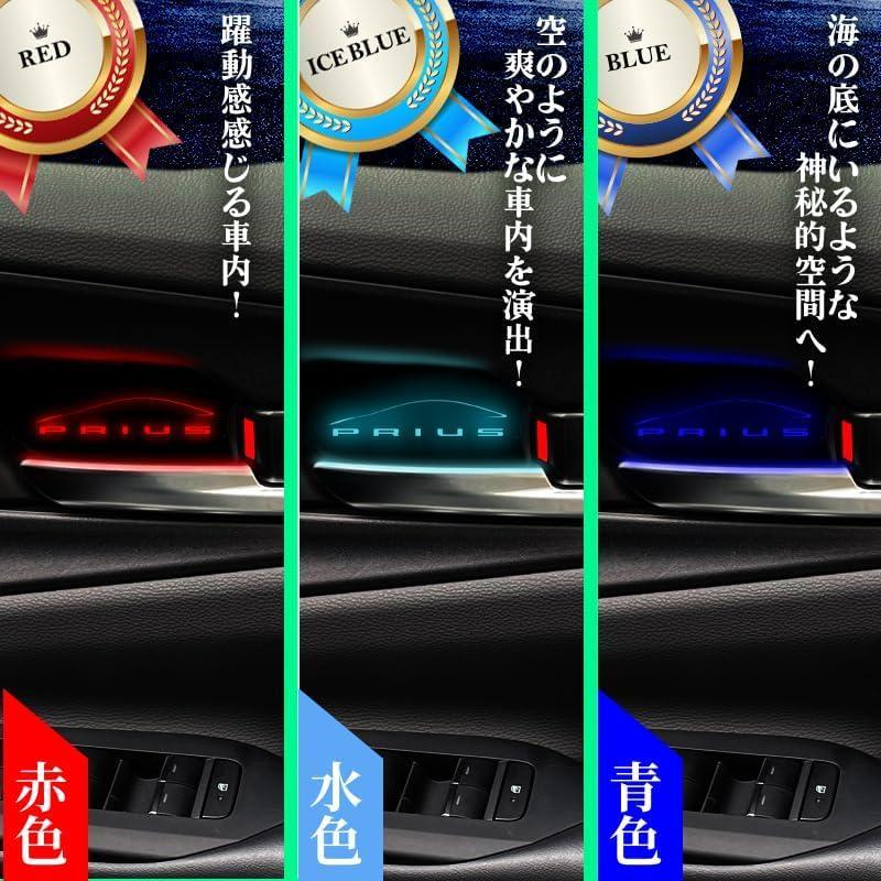 プリウス インナーハンドル LEDイルミネーションライト 9色 オーロラモード