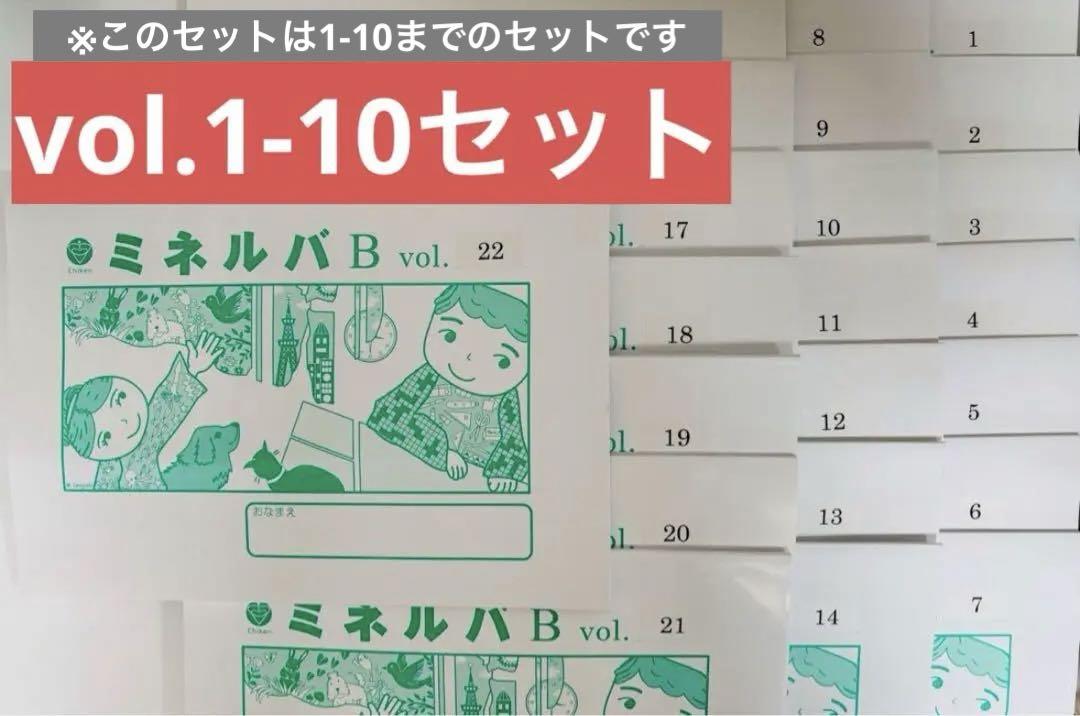 小学校受験対策 ミネルバB教材 vol.1〜12セット 小学校受験対策 ミネルバB教材 vol.1〜12セット