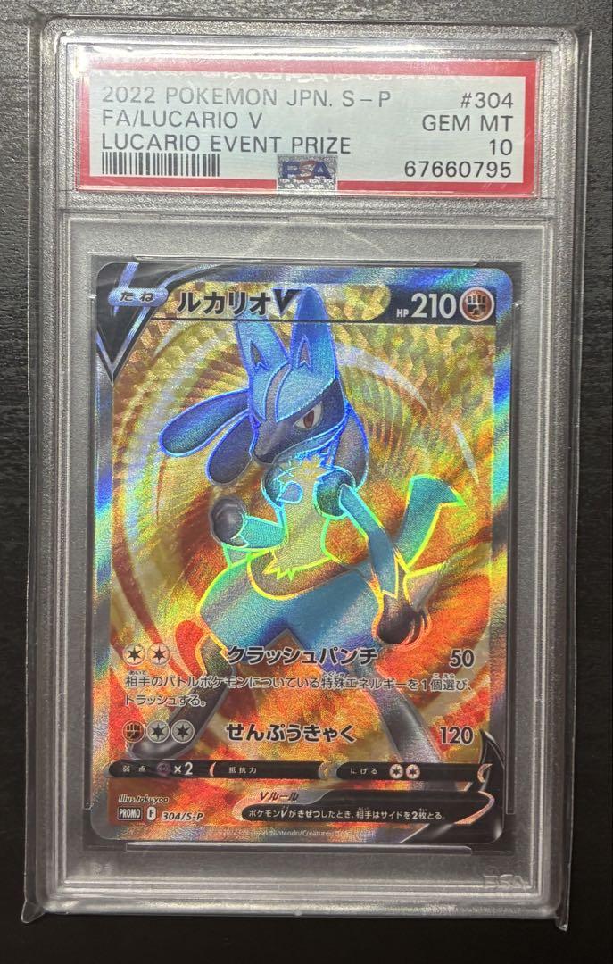 最安値　ポケモンカード　争奪戦　ルカリオv 304/s-p プロモ　psa10