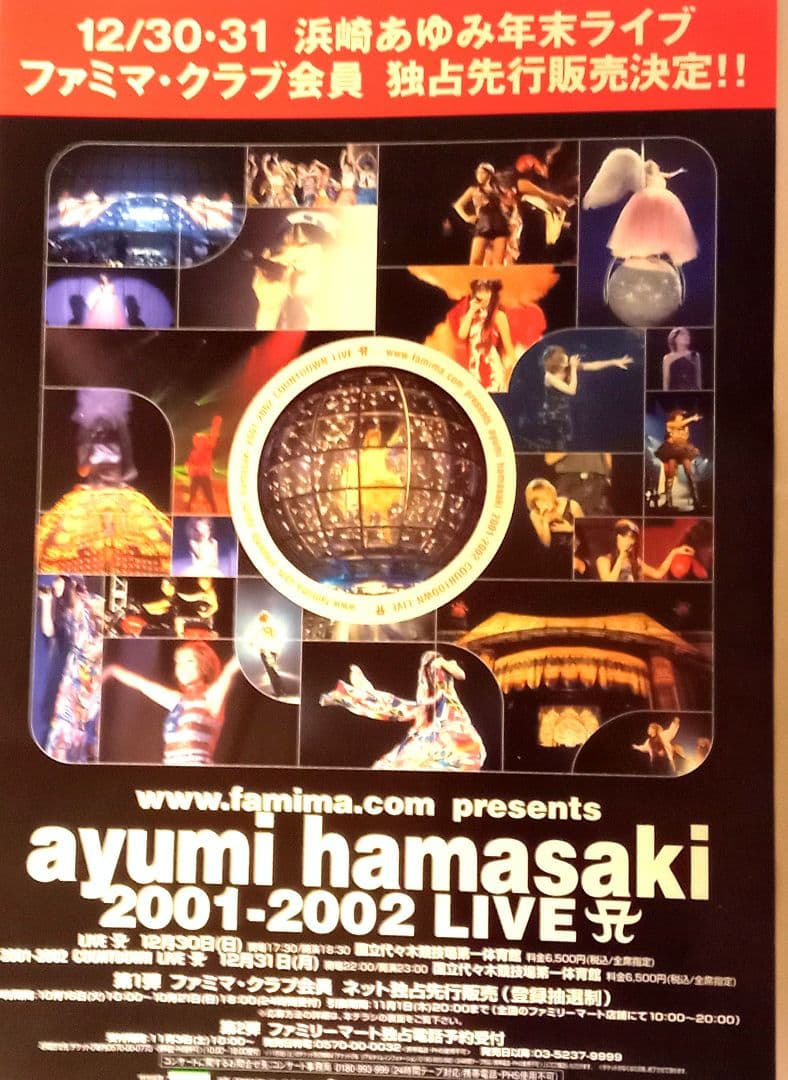 浜崎あゆみ カレンダー ポスター LIVEチラシ カタログ AR_KOOLFOOD_TN