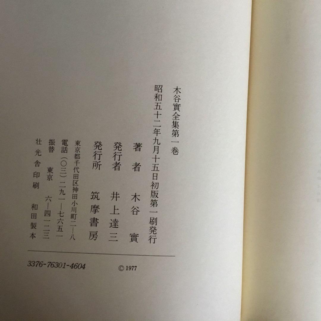 【函付き】木谷實全集 全5巻 昭和52.53年　初版第1刷発行