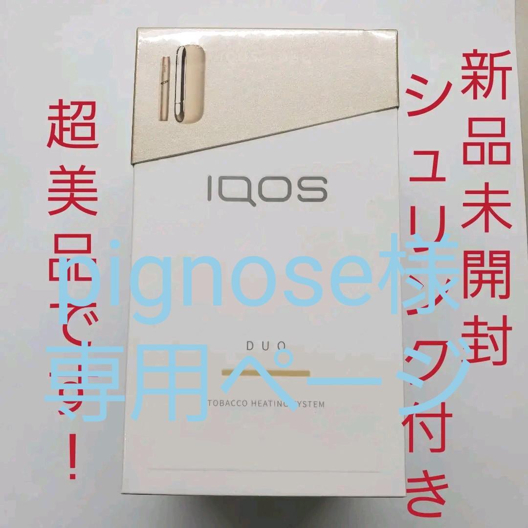 iQOS3 アイコス3 DUO ブリリアントゴールド 金 新品・未使用