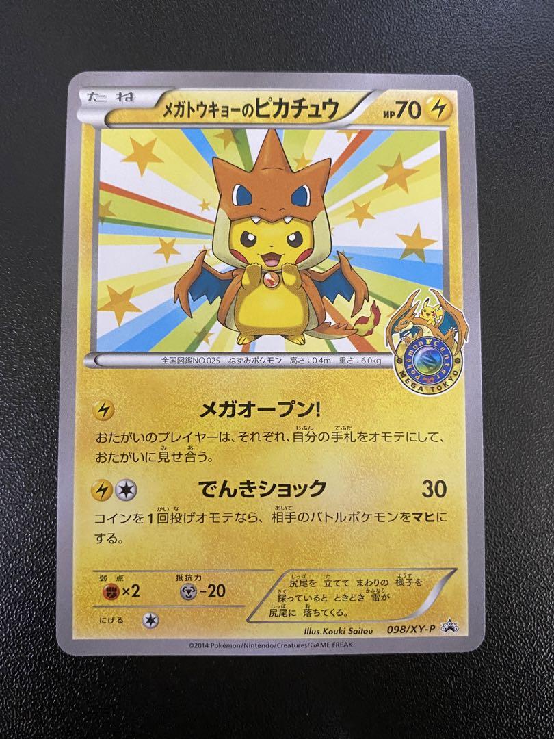 メガトウキョーのピカチュウ プロモ 098/XY-P