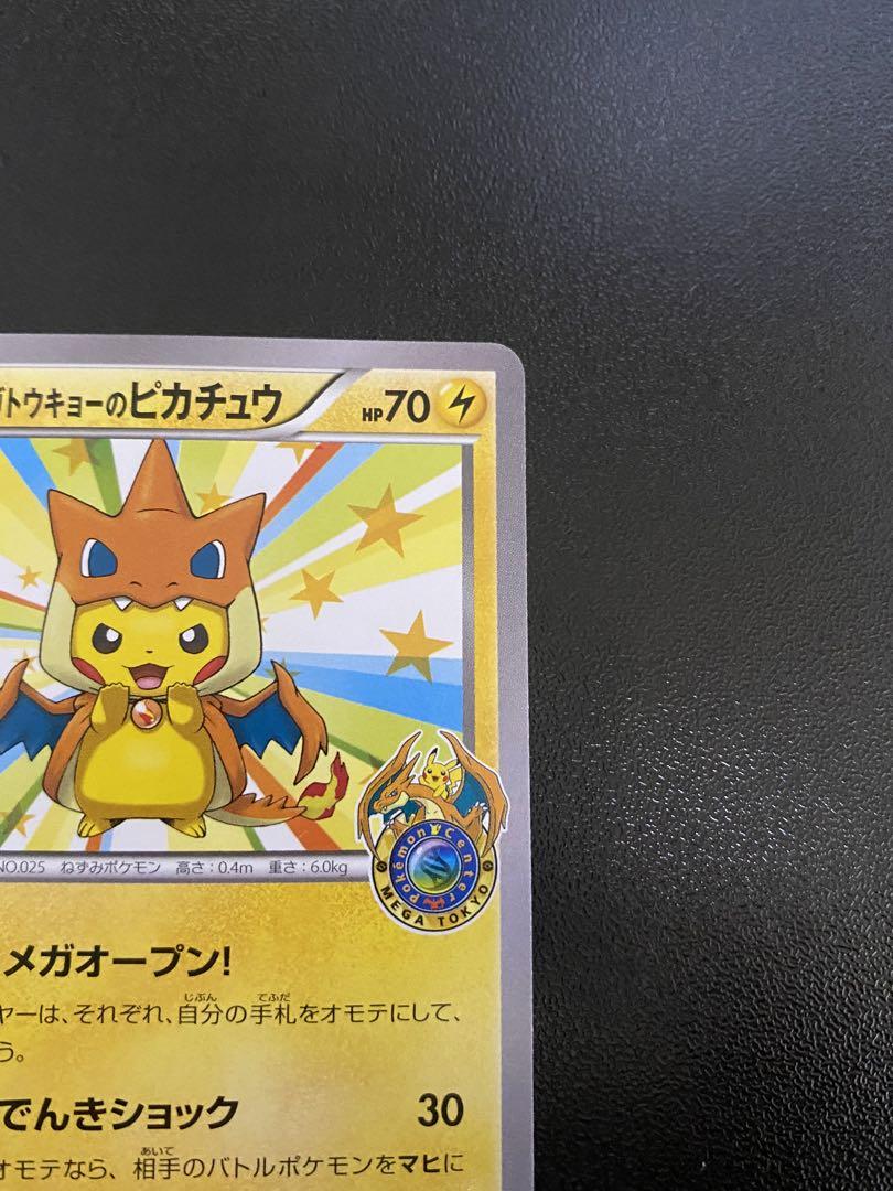 メガトウキョーのピカチュウ プロモ 098/XY-P
