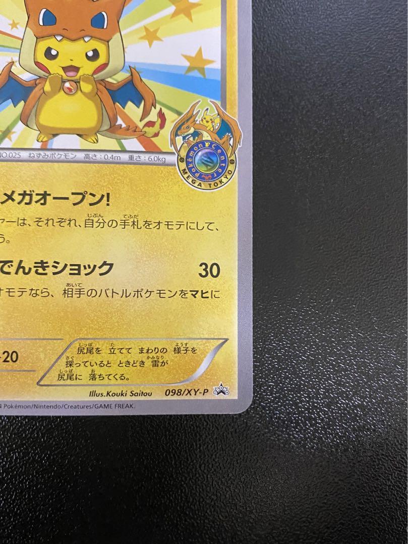 メガトウキョーのピカチュウ プロモ 098/XY-P