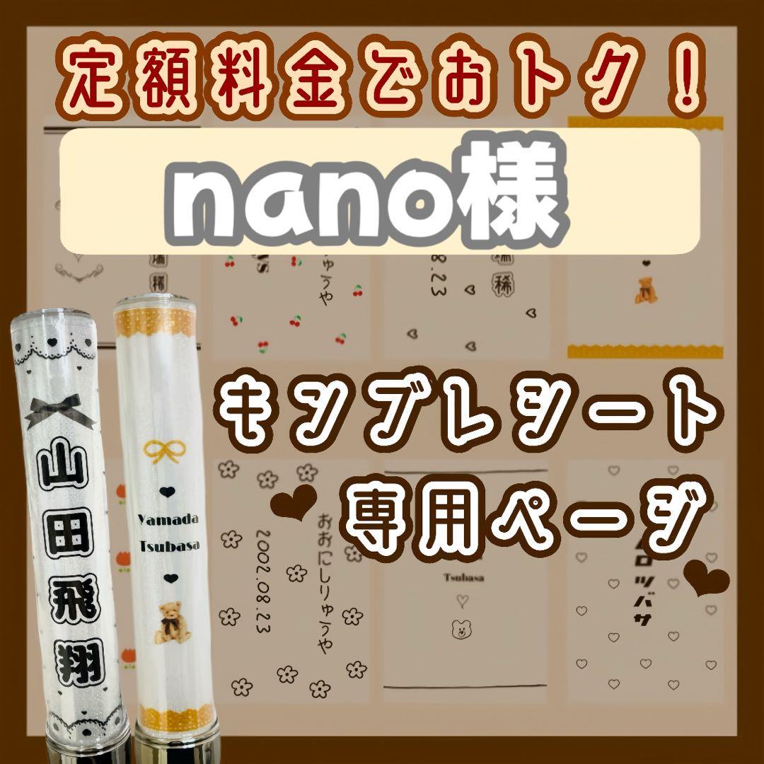 Nano様　オーダー nano様オーダーページ - メルカリ