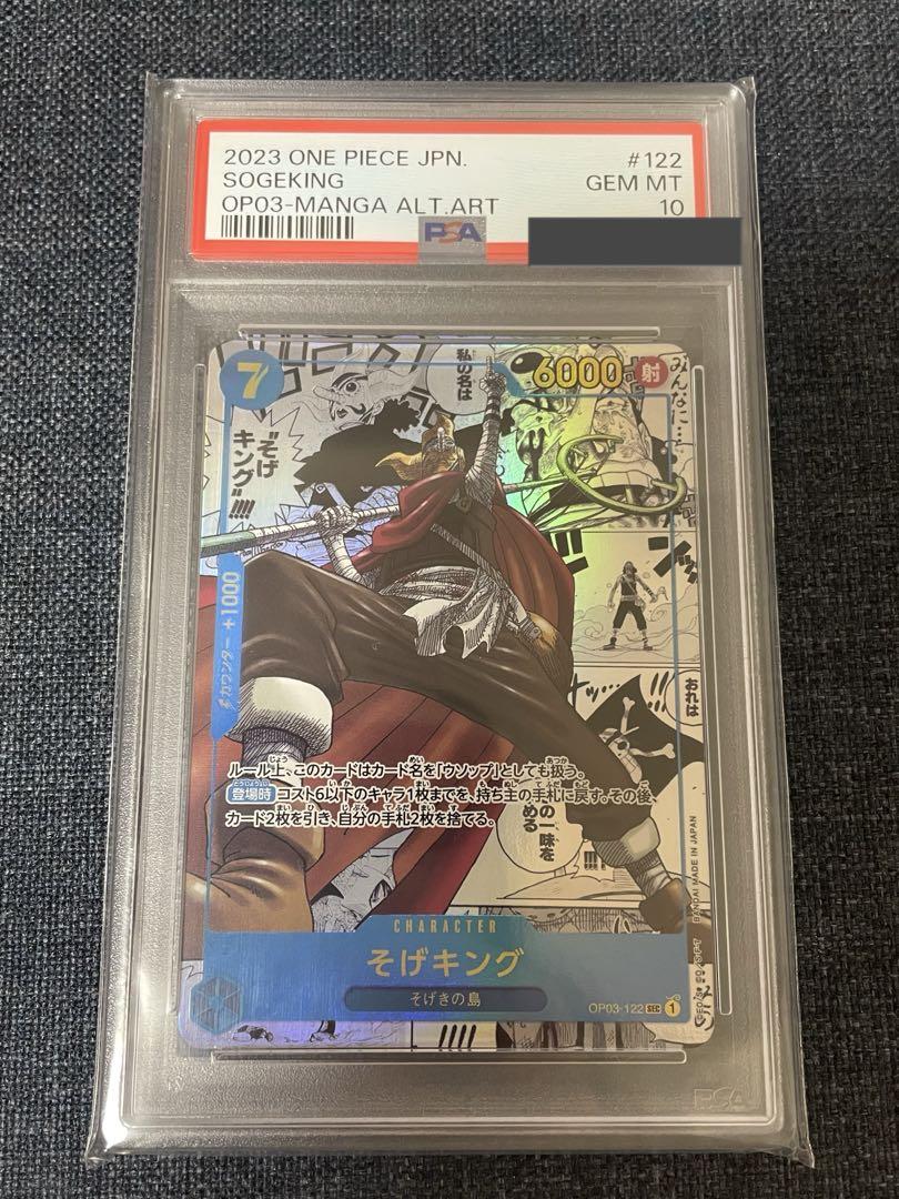 ⭐︎そげキングコミパラ⭐︎PSA10⭐︎近々消します PSA10鑑定済】そげキング【コミック版パラレル】《青》 コミック