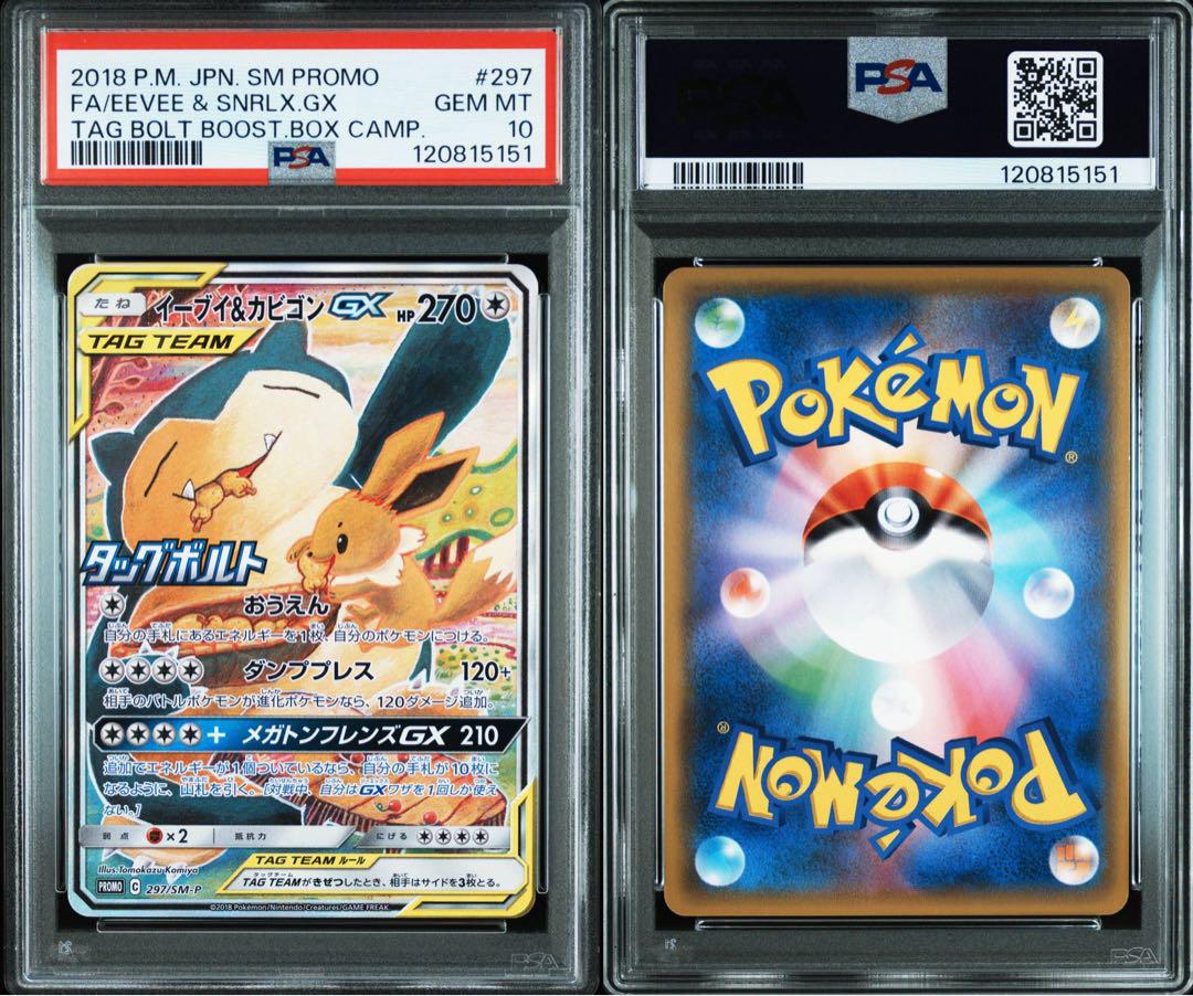 【PSA10】イーブイ＆カビゴンGX PROMO SM-P 297/SM-P