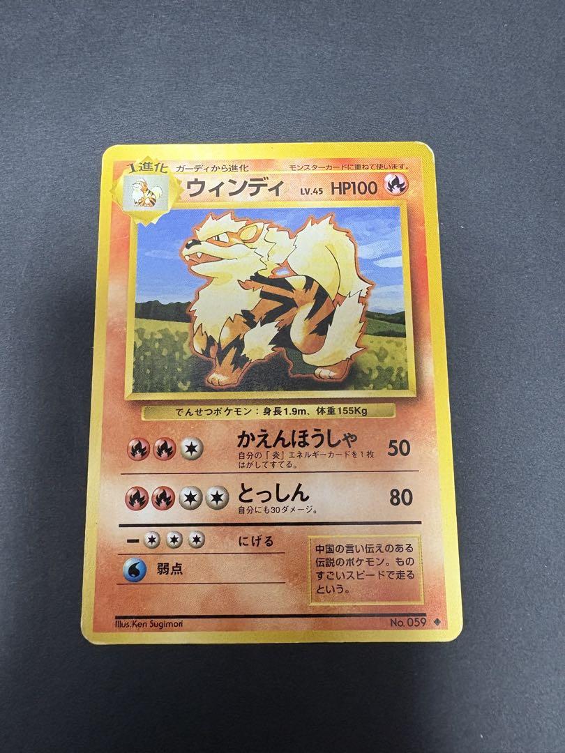 ポケモンカード 旧裏 ウィンディ - メルカリ