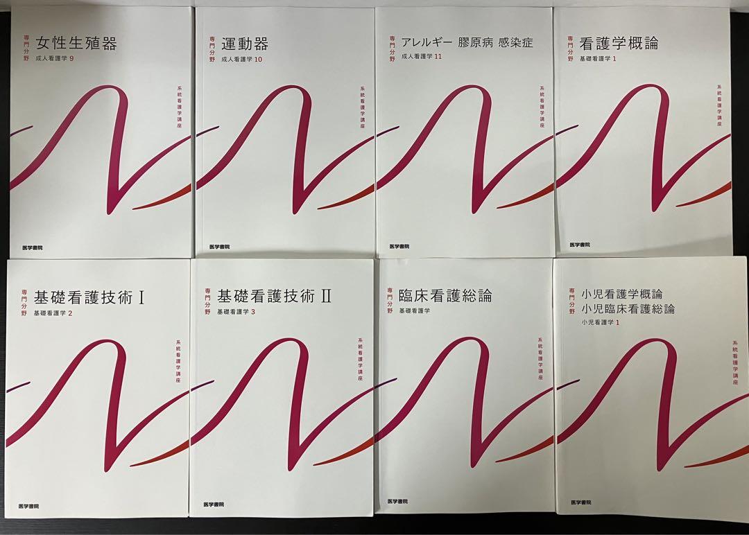 系統看護学講座　看護学　関係　本　35冊セット　まとめ売り　医学書院　南江堂