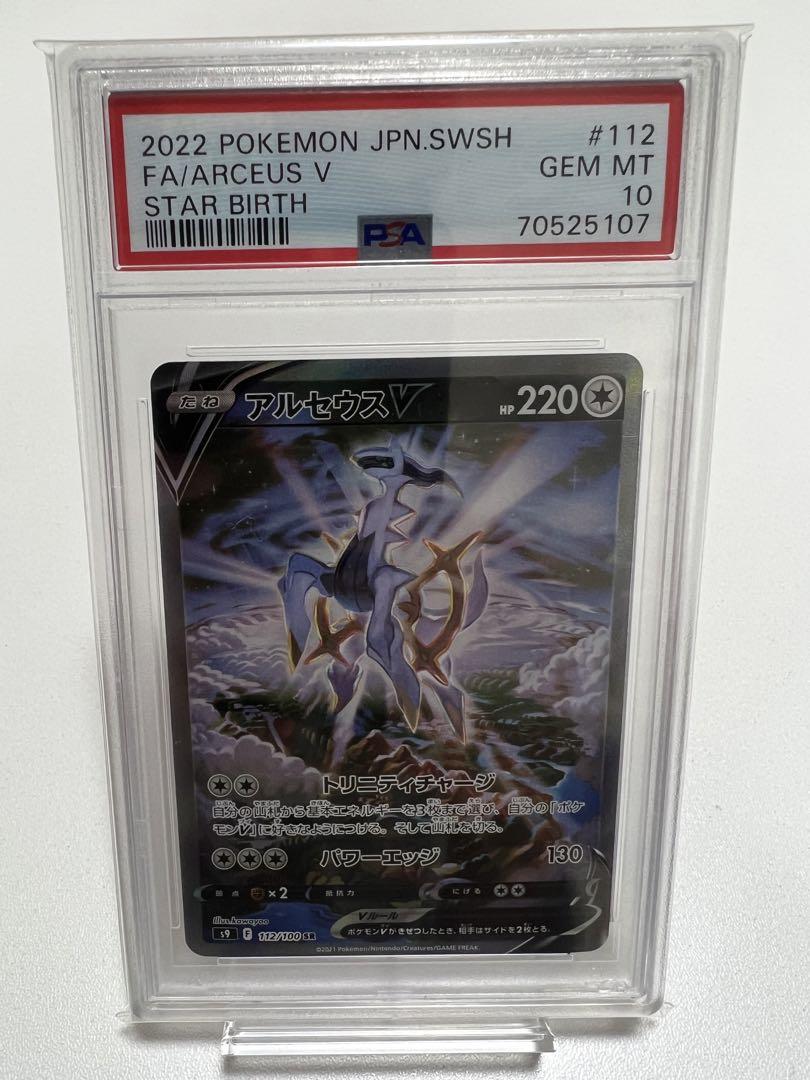 【2枚セット】ポケモンカード アルセウス V PSA 10