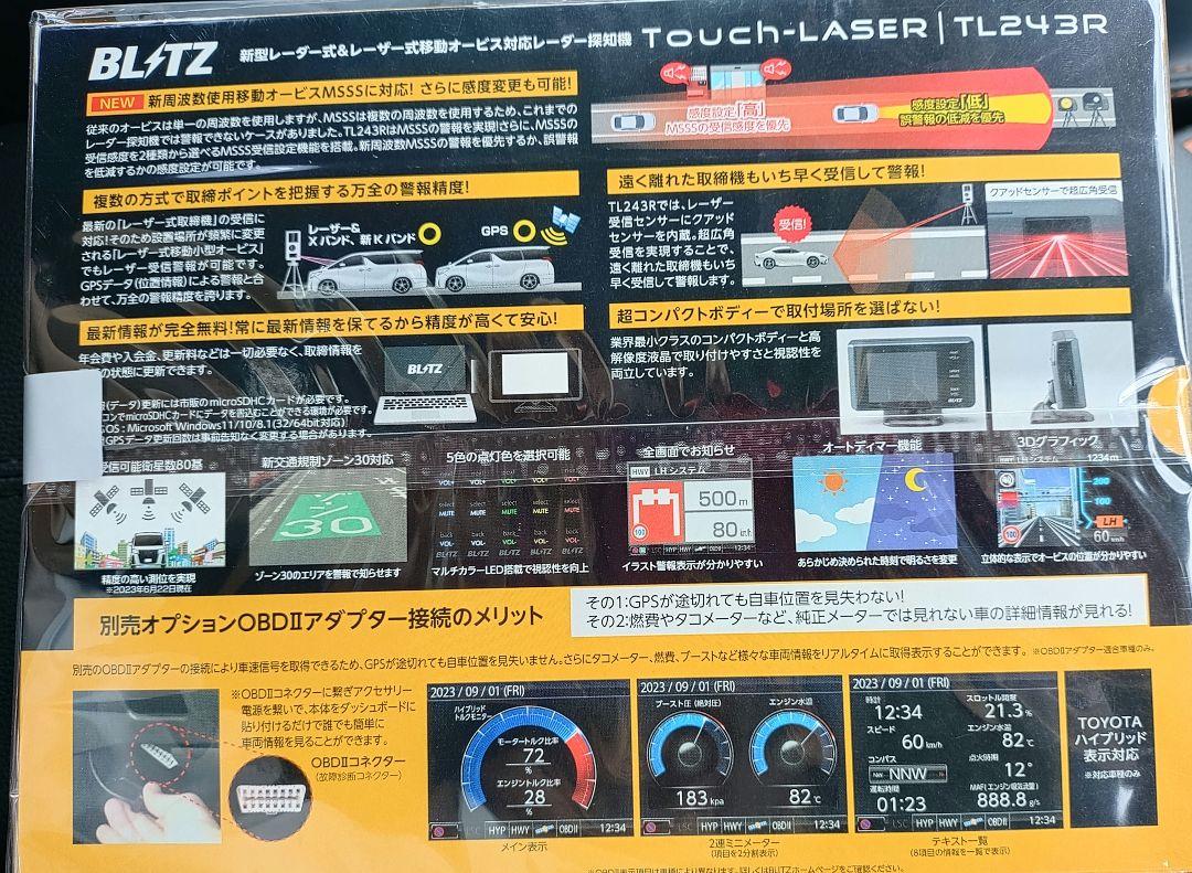 ブリッツ　レーダー探知機　TL243R