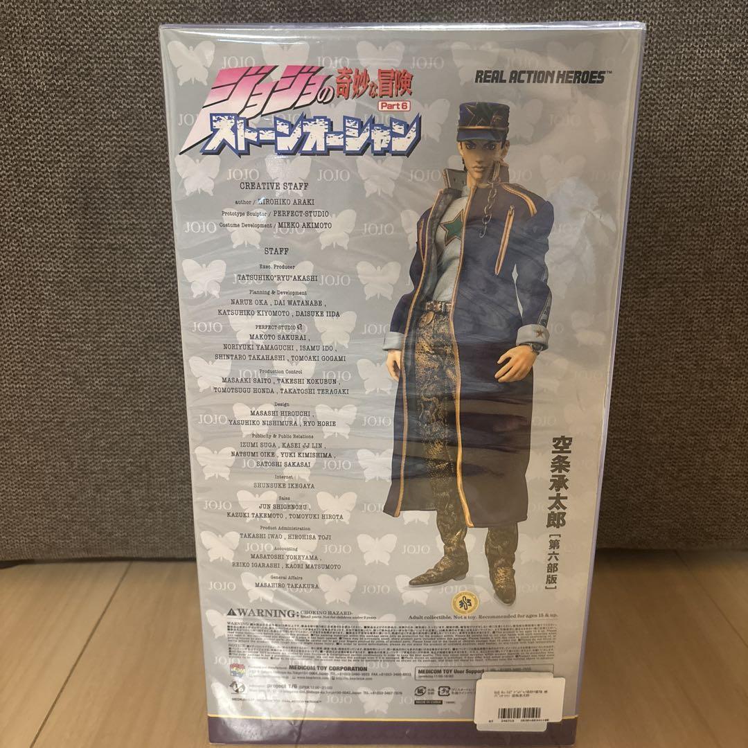 RAH 空条承太郎ストーンオーシャン　ジョジョの奇妙な冒険　第6部