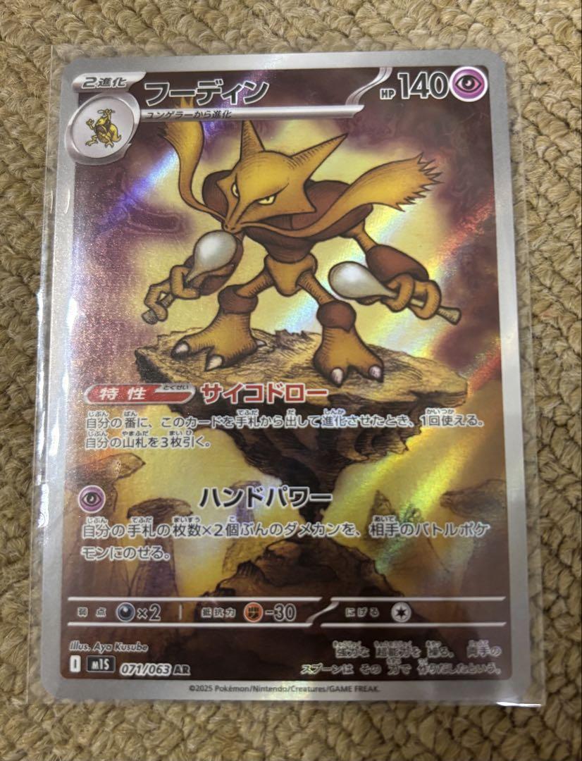 ポケモンカード フーディン AR 071/063 10枚セット まとめ売り フーディン AR 071/063の通販 せー（753302720） | magi
