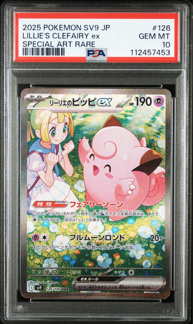 新品未使用 ポケモンカード ポケカ リーリエのピッピex SAR sv9 Amazon.co.jp: リーリエのピッピex SAR SV9 バトルパートナーズ