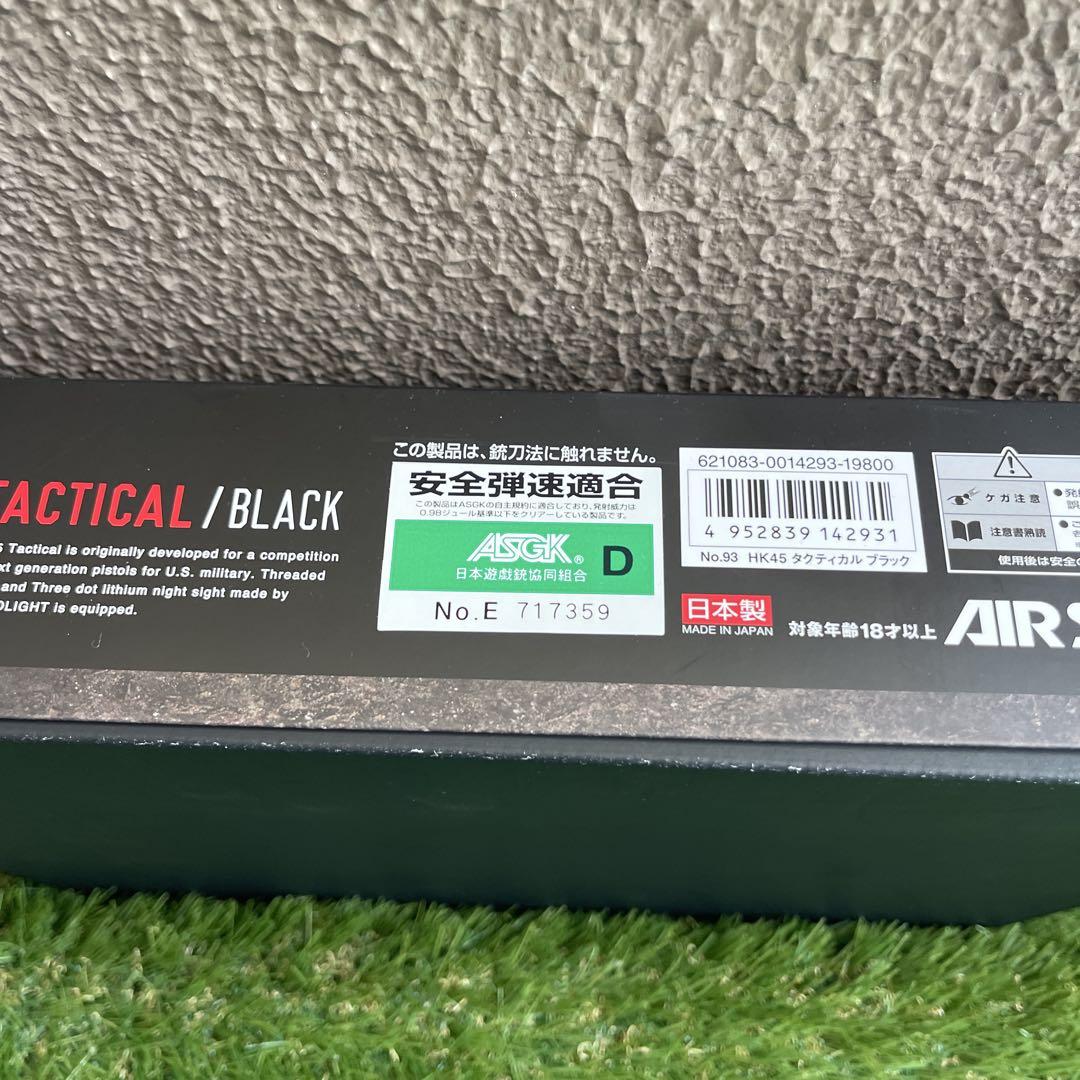 東京マルイ　HK45タクティカル
