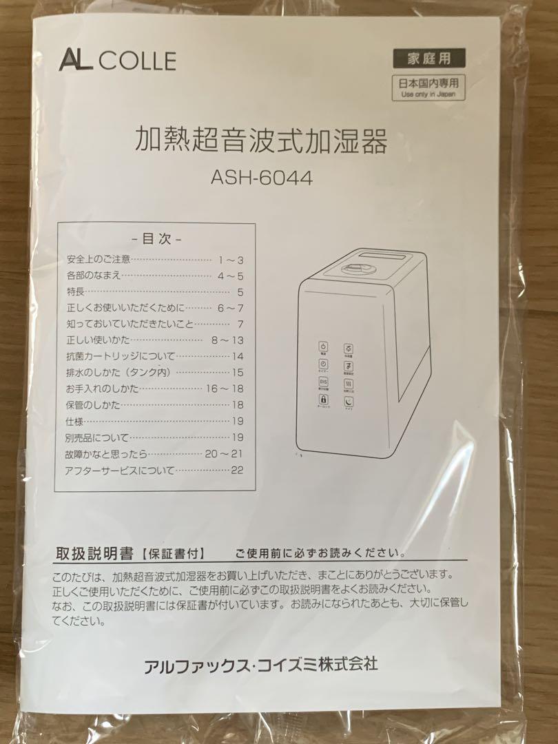新品・未使用品　アルファクッス・コイズミ　ASH-6044 ピンクとカートリッジ
