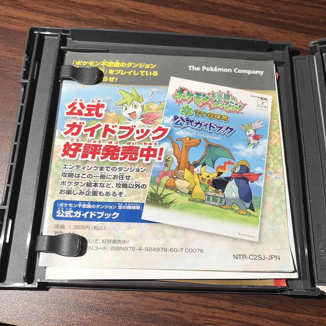 ポケモン不思議のダンジョン 空の探検隊 DS ソフト ケース付き 任天堂 ポケモン不思議のダンジョン 空の探検隊 ソフトのみ : ネット