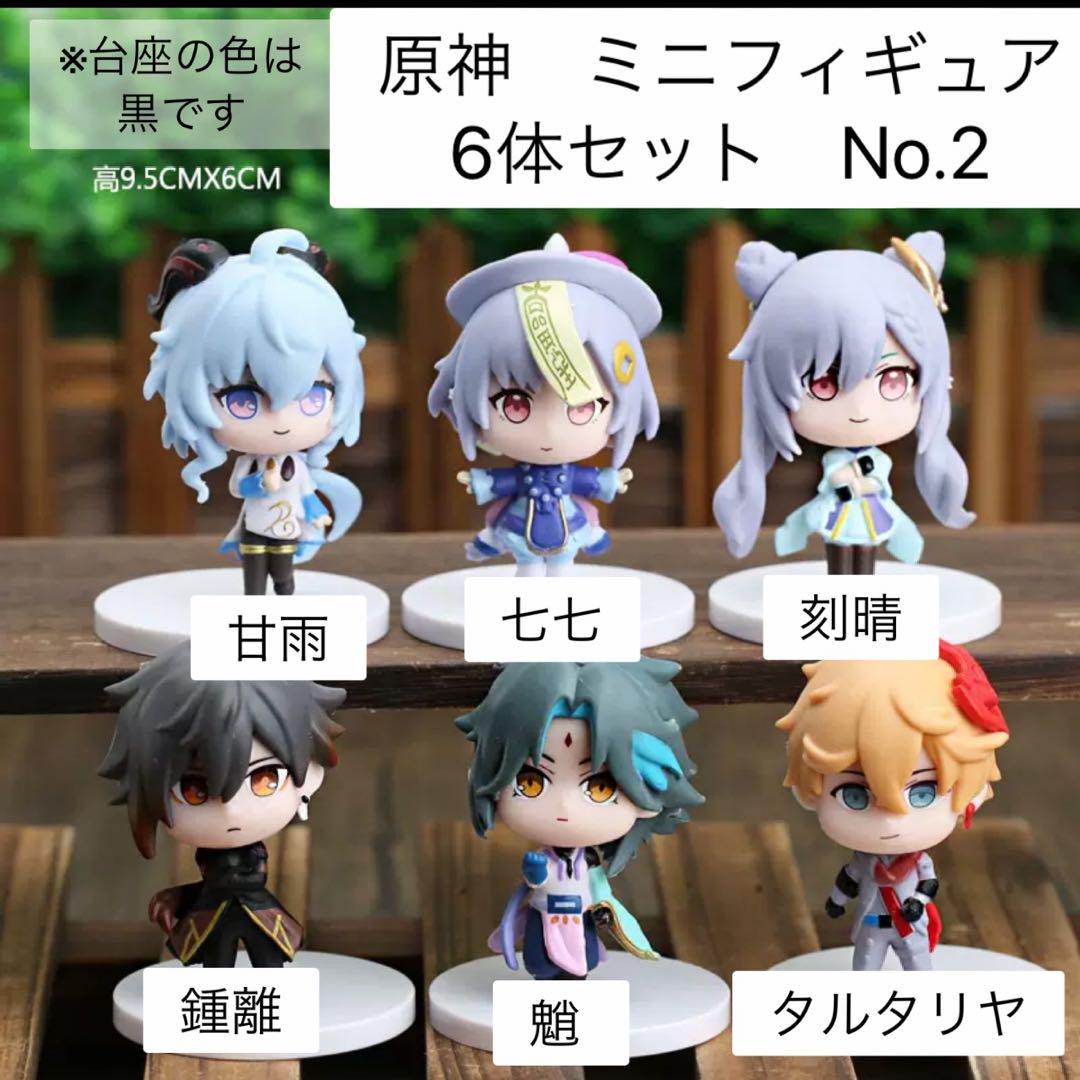 割引購入 新品】 原神 ミニフィギュア 6体セット No.2 - メルカリ ゲームキャラクター