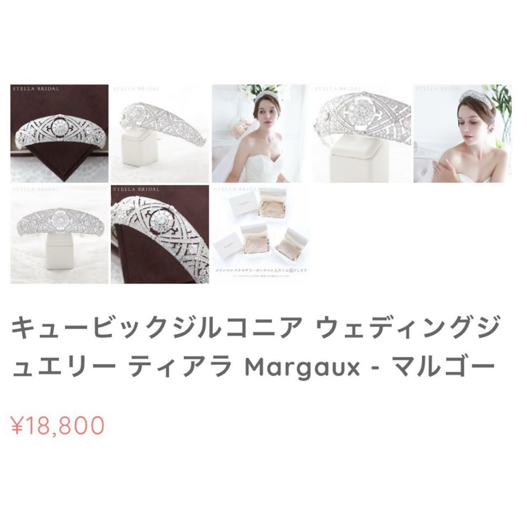 STELLA BRIDAL ティアラ