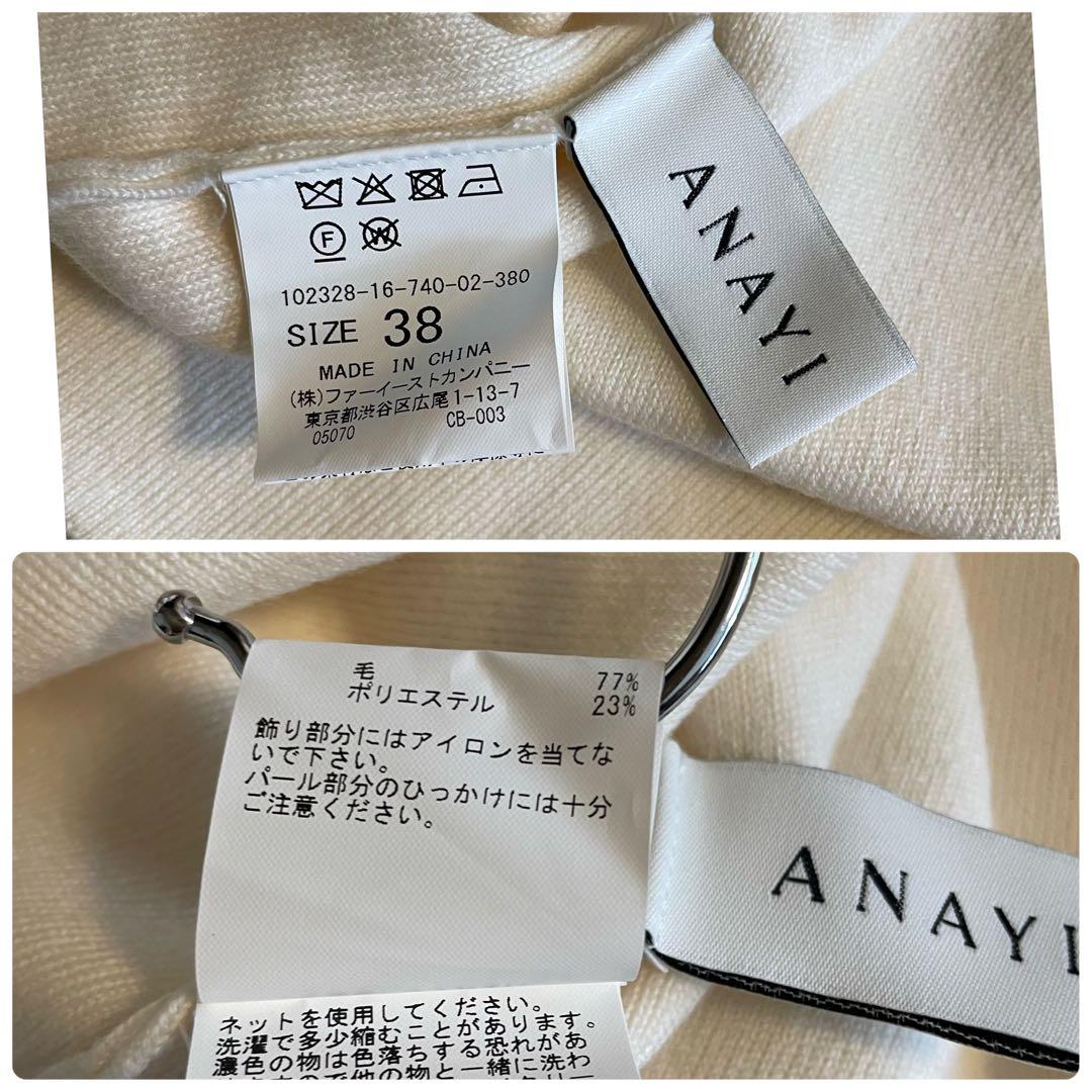 アナイ ファインメリノ パールネック プルオーバー スカート　セットアップ