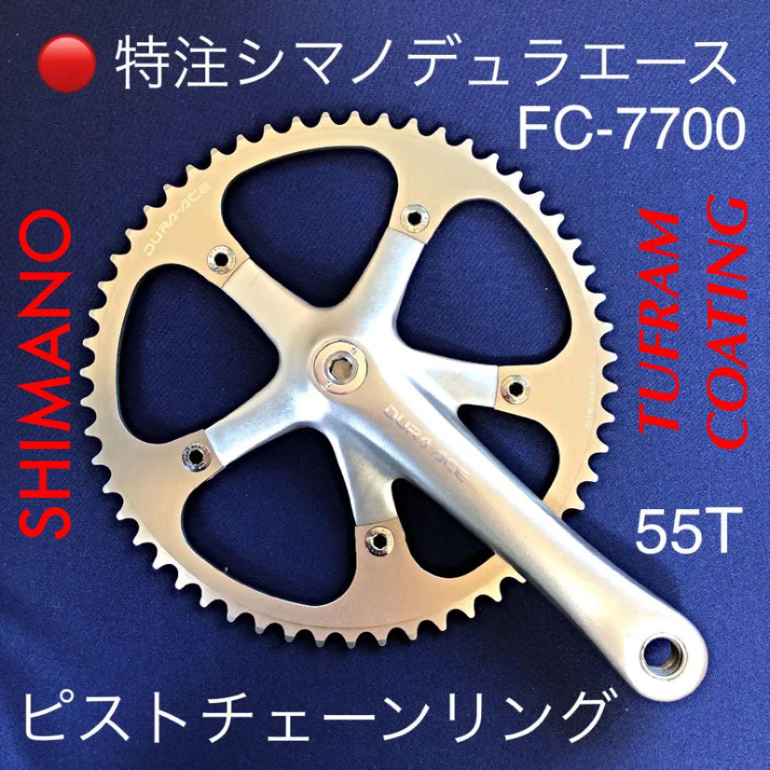 特注品！！シマノデュラエースピストチェーンリング FC-7600(タフラム処理)