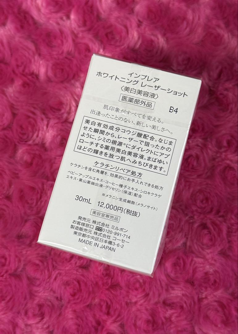 インプレア　ホワイトニングレーザーショット　30ml 新品 インプレアホワイトニングレーザーショット