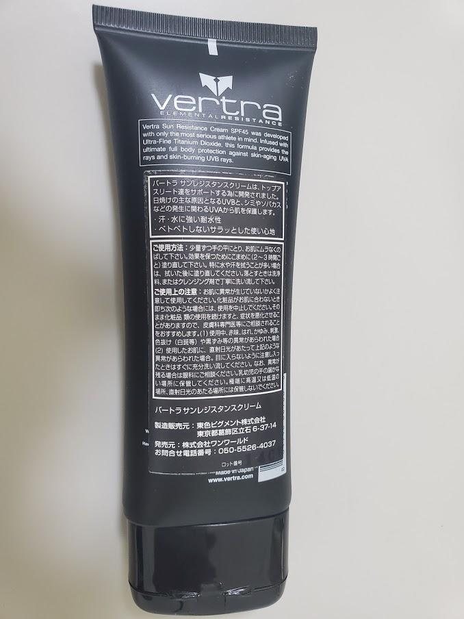 バートラ Vertra 日焼け止め SPF45