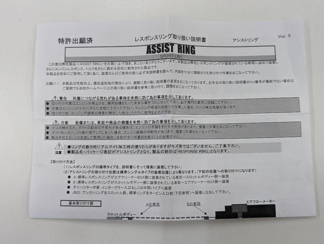 シエクルアシストリング (追加用) 86 ZN6/BRZ ZC6 RR05TP