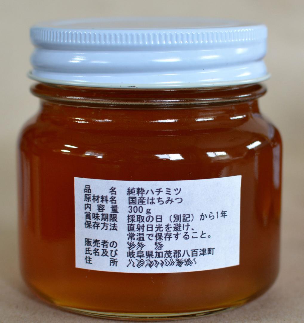 岐阜県産 日本蜜蜂の蜂蜜　純粋はちみつ 900g (300g×3本）