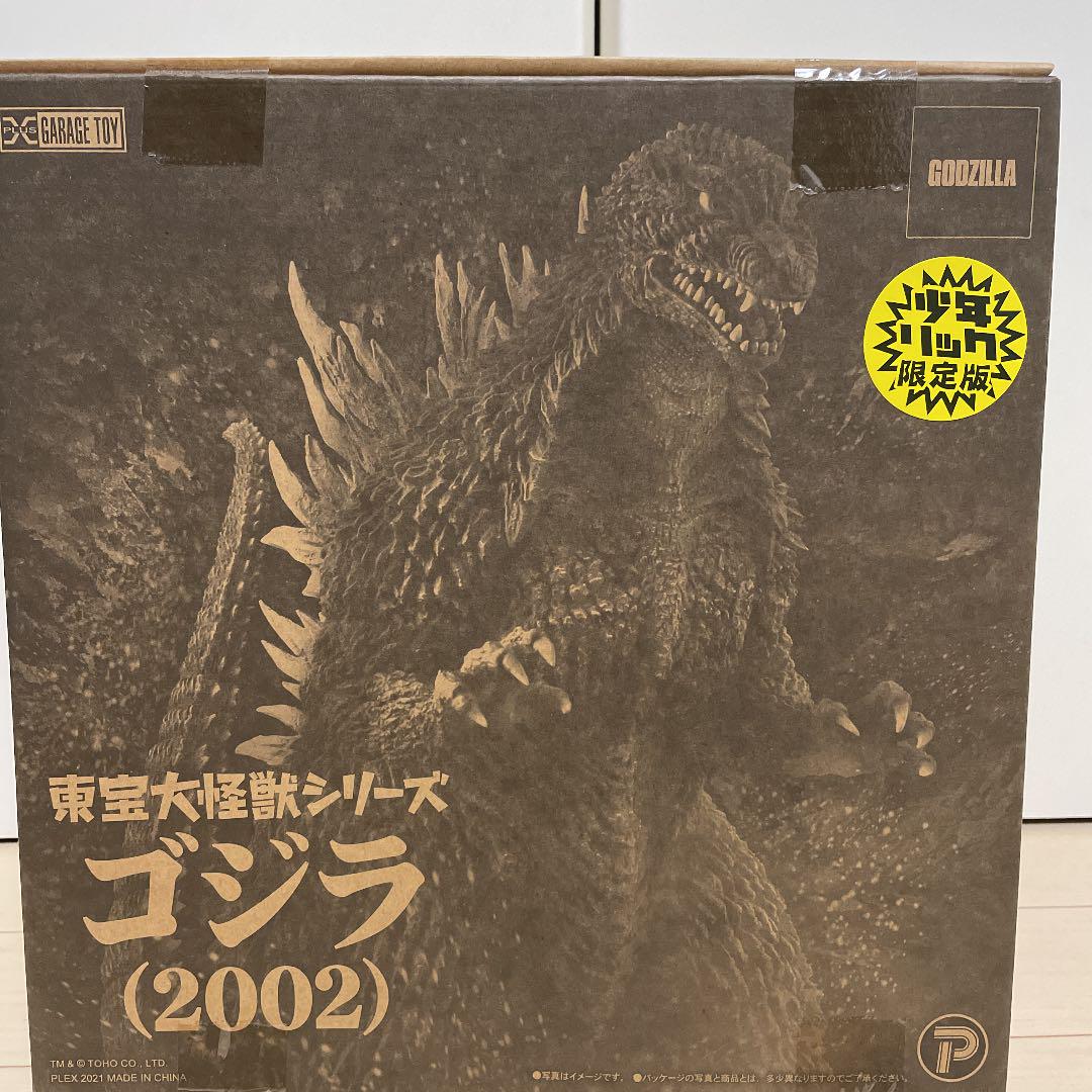 エクスプラス 東宝大怪獣 ゴジラ 2002 少年リック限定版