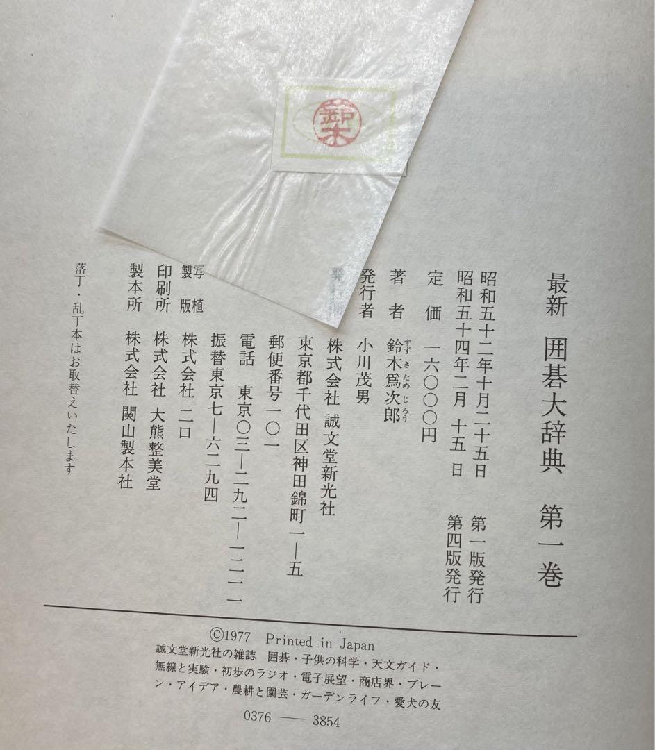最新 囲碁大辞典 - 本